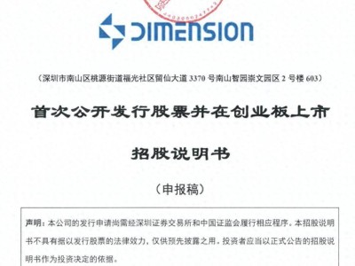 维度科技冲刺创业板ipo:49岁董事长周其控股超八成 亲属短暂入股后退出