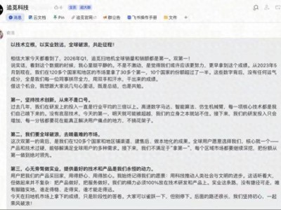 追觅科技俞浩禁言后发声：专注实业技术创新 剑指全球最难市场